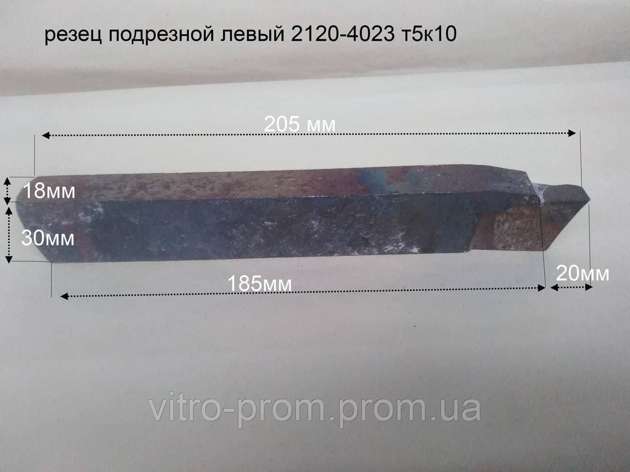 Різець підрізний лівий Т5К10 (СРСР)- внутрішньозаводського виробництва