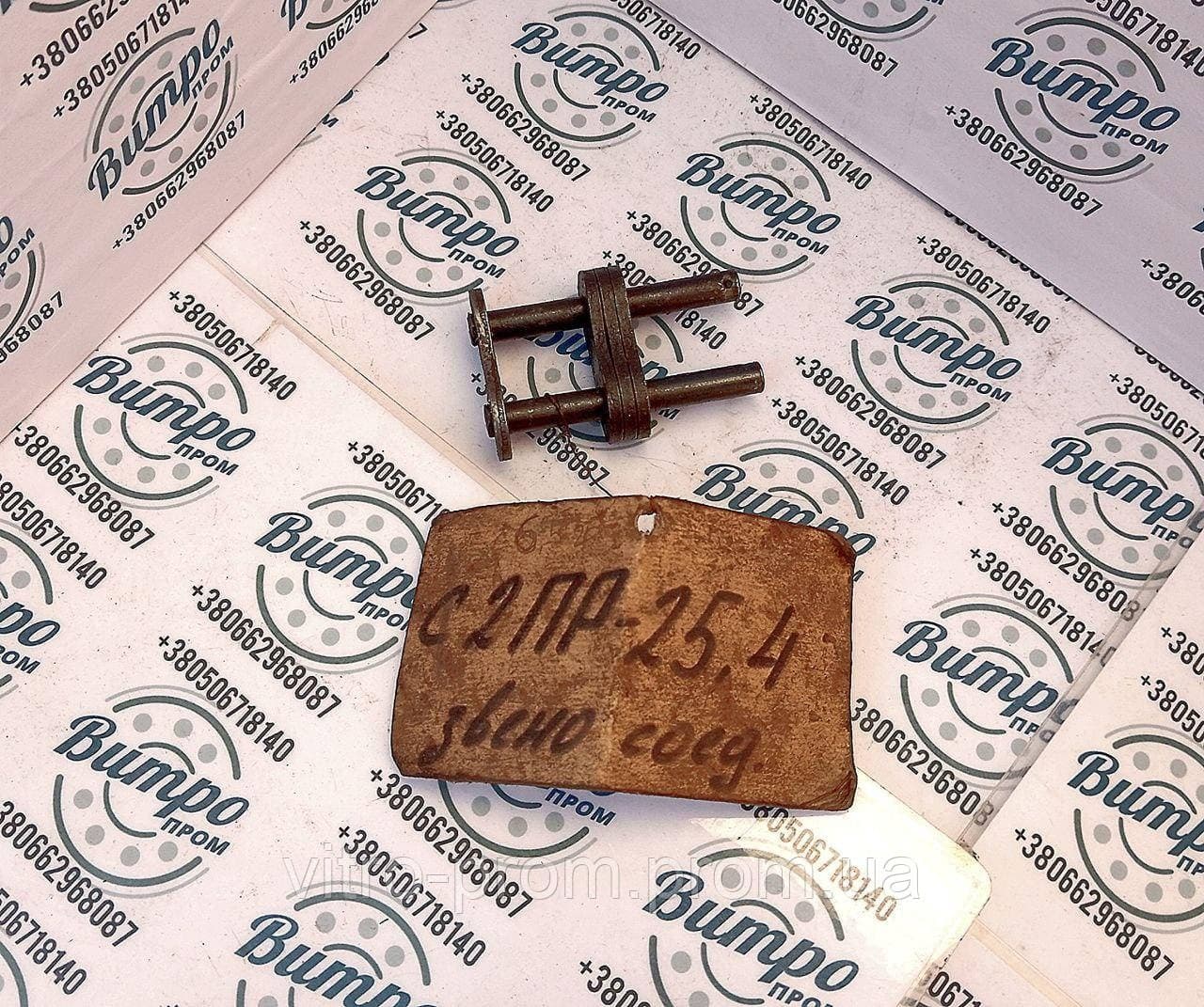 Ланка ланцюга сполучна С-2ПР 25,4 (СРСР) дворядна (подвійна) С2ПР-25,4/2СПР-25,4