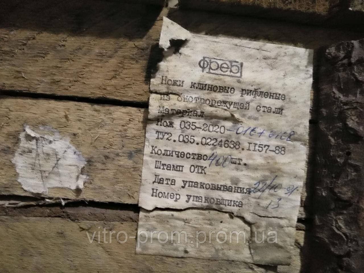 Ножі рифлені клинові до фрези 2020-0167 Р6М5 ГОСТ 6214-78 СРСР — 2