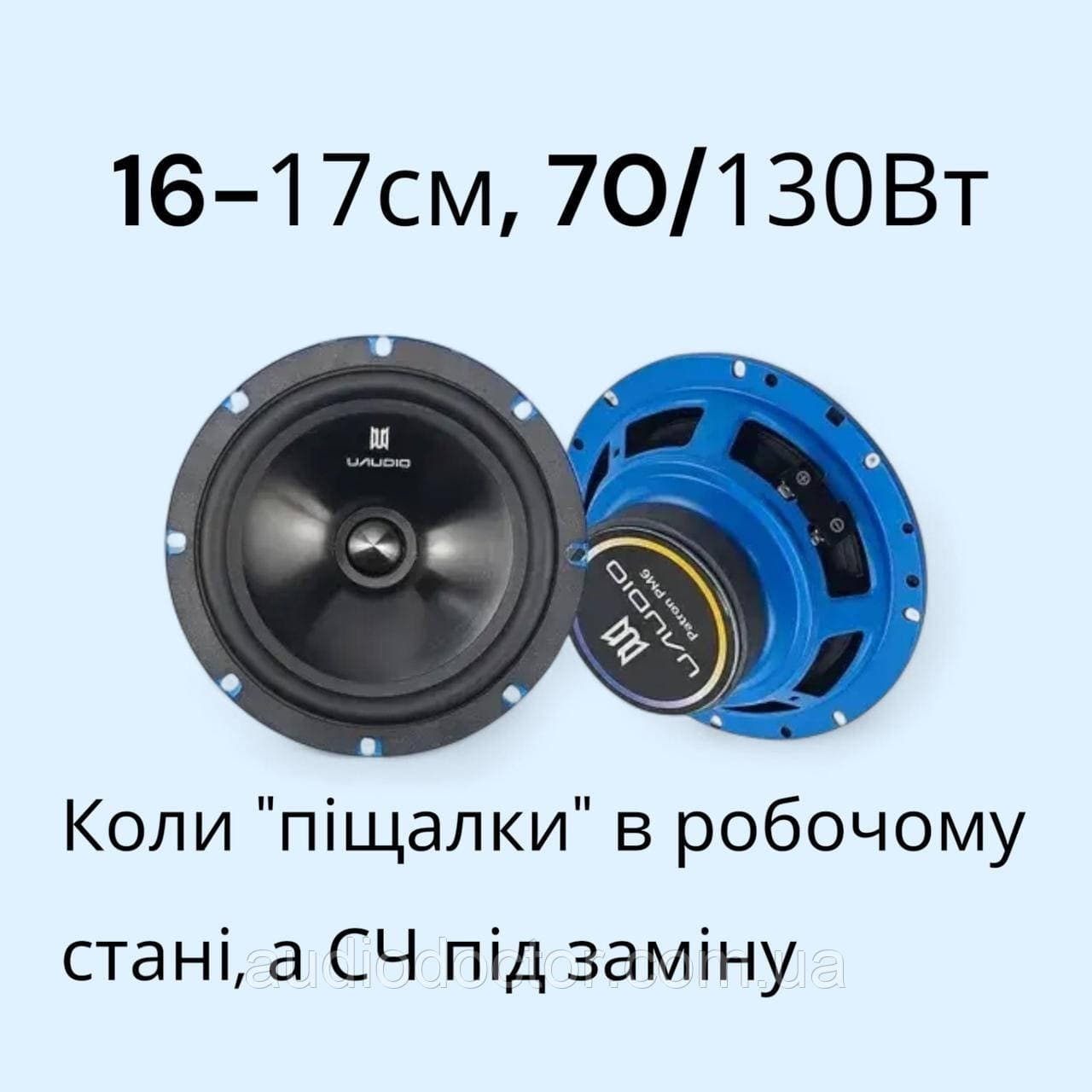 Естрадна акустика UAudio Patron PM6 (16-17 см), RMS 70/130 Вт (пара)