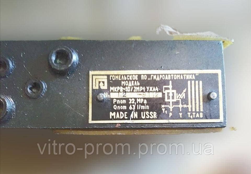 Клапан МКРВ-10/3МР1 УХЛ4 (СРСР) Гідроклапан редукційний, запобіжний, модульний