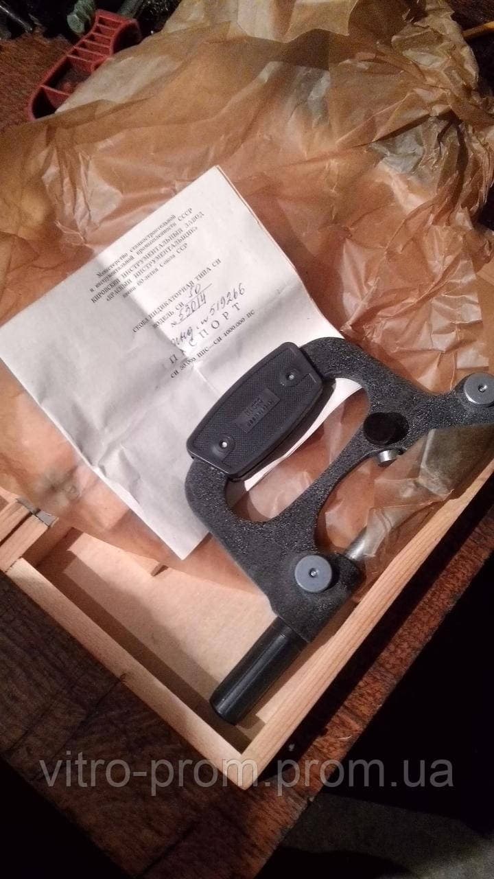 Скоба індикаторна СІ-50 (СРСР) СІ50 без індикатора (0-50мм)