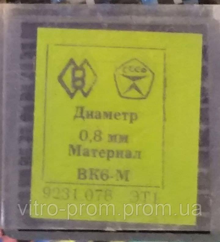 Свердло комбіноване твердосплавне Ф0,8 мм ВК6-М СРСР для друкованих плат (Набір 10 шт.)